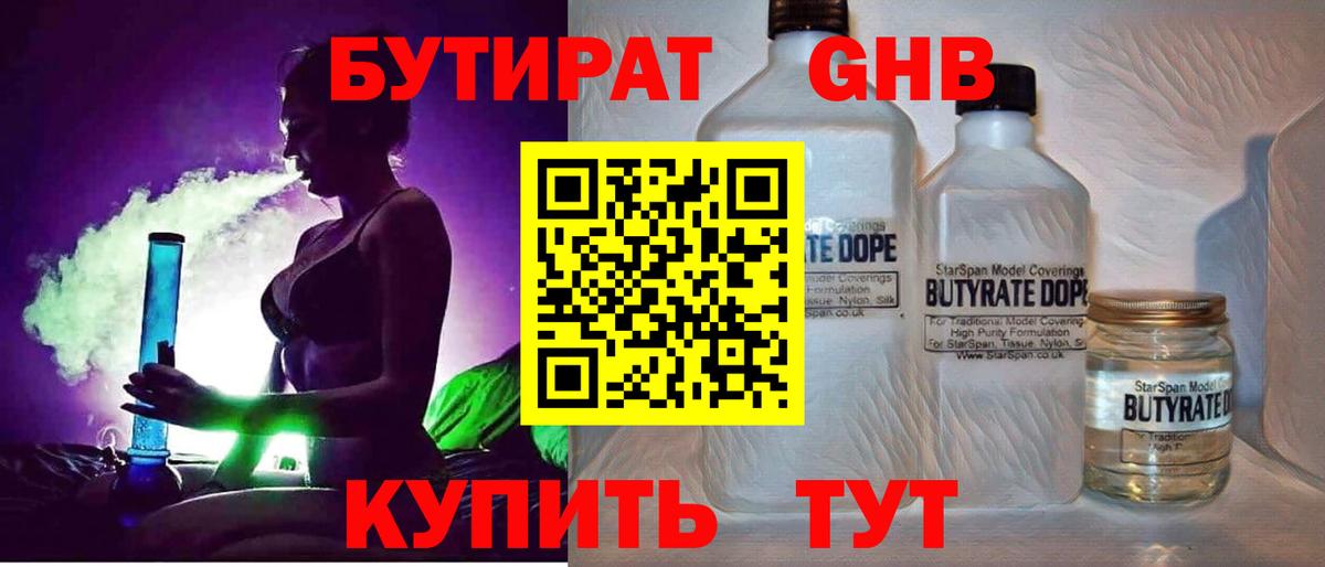 Краснотурьинск  Бутират  Вход с VPN  Бутират BDO 