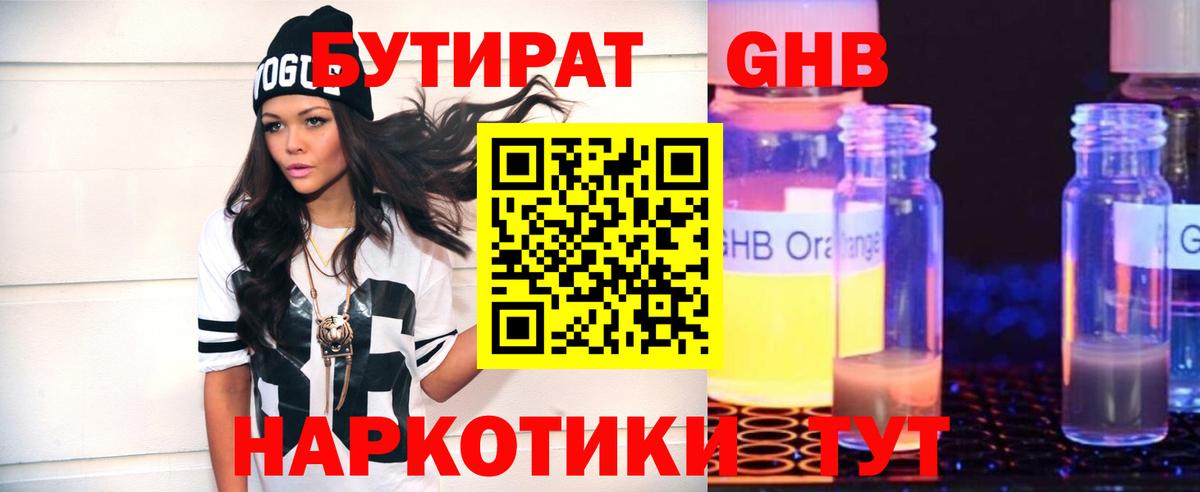 Бутират Butirat Краснотурьинск