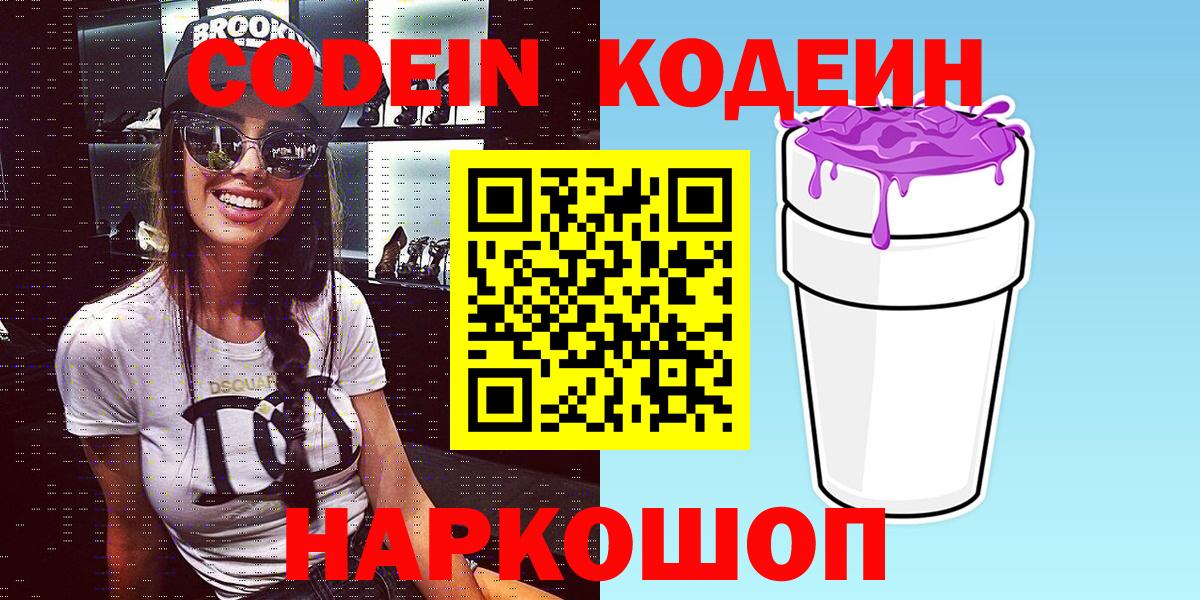 Кодеин напиток Lean (лин)  Вход с VPN  Codein Purple Drank  Краснотурьинск 