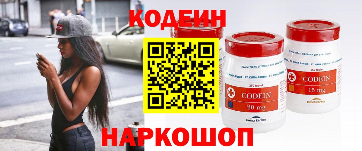 Кодеиновый сироп Lean Purple Drank Краснотурьинск