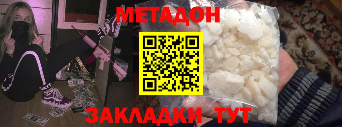 Метадон methadone Краснотурьинск